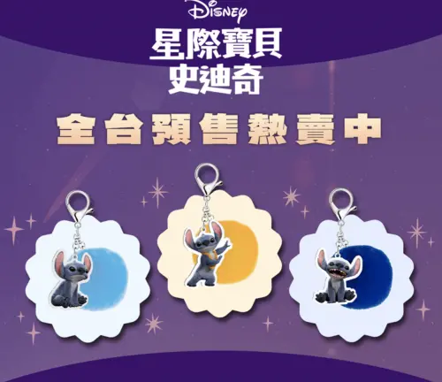▲《星際寶貝:史迪奇》預售票還會附贈史迪奇造型鑰匙環,要多買才能夠收集到全部3款,是衝預售票房的利器。(圖/迪士尼提供) ▲《星際寶貝:史迪奇》預售票還會附贈史迪奇造型鑰匙環,要多買才能夠收集到全部3款,是衝預售票房的利器。(圖/迪士尼提供)