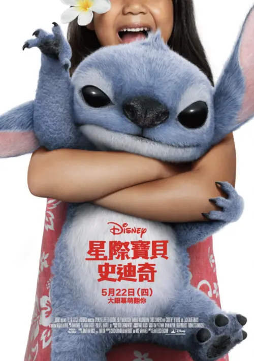 ▲《星際寶貝:史迪奇》最新中文版海報,只見小女孩抱著史迪奇,史迪奇的模樣仍然非常可愛。(圖/迪士尼提供) ▲《星際寶貝:史迪奇》最新中文版海報,只見小女孩抱著史迪奇,史迪奇的模樣仍然非常可愛。(圖/迪士尼提供)