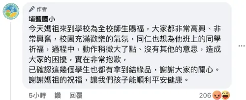 ▲（圖／翻攝自埔鹽國小臉書）