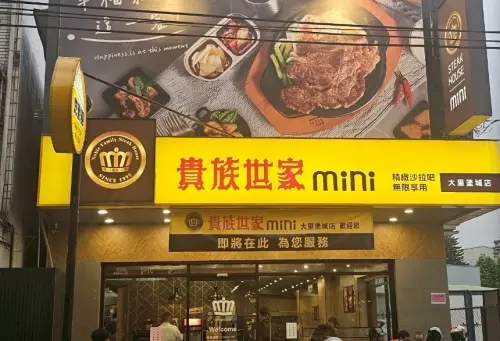 ▲貴族世家Mini去年11月新品牌落成,成為孫東寶、我家牛排一般店的勁敵,目前全台有5間分店。(圖/貴族世家官網) ▲貴族世家Mini去年11月新品牌落成,成為孫東寶、我家牛排一般店的勁敵,目前全台有5間分店。(圖/貴族世家官網)