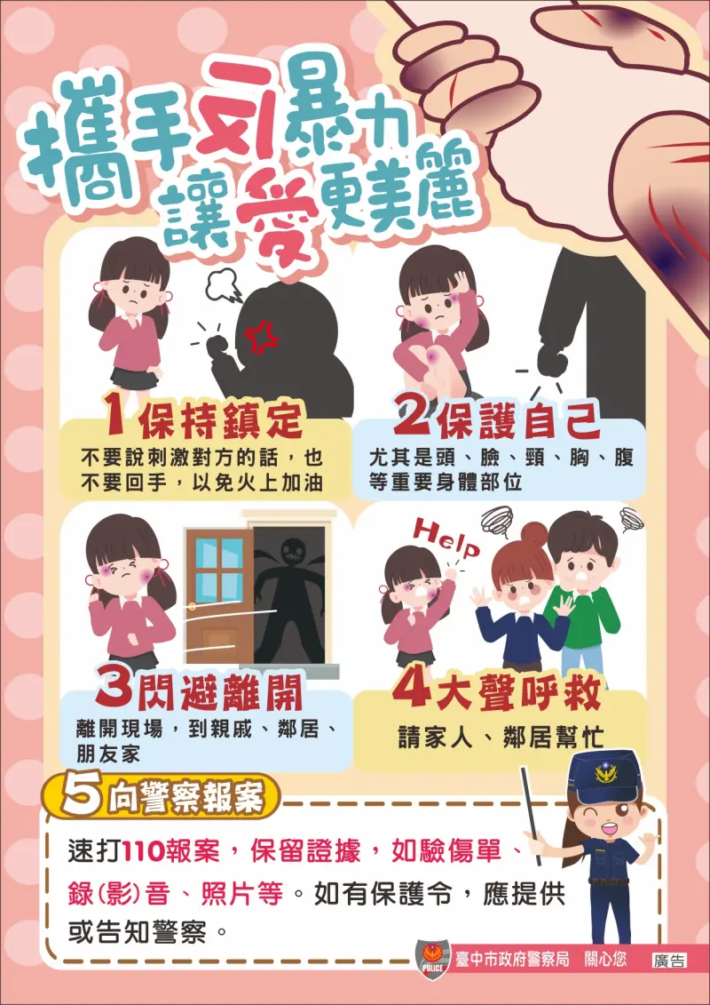 ▲填寫表單回答家暴防治問題即可參加。活動獎品以「小熊」為主題，除有小熊兩用抱枕、警察保護傘、小熊冰壩杯等多項好禮（圖/記者鄧力軍翻攝）