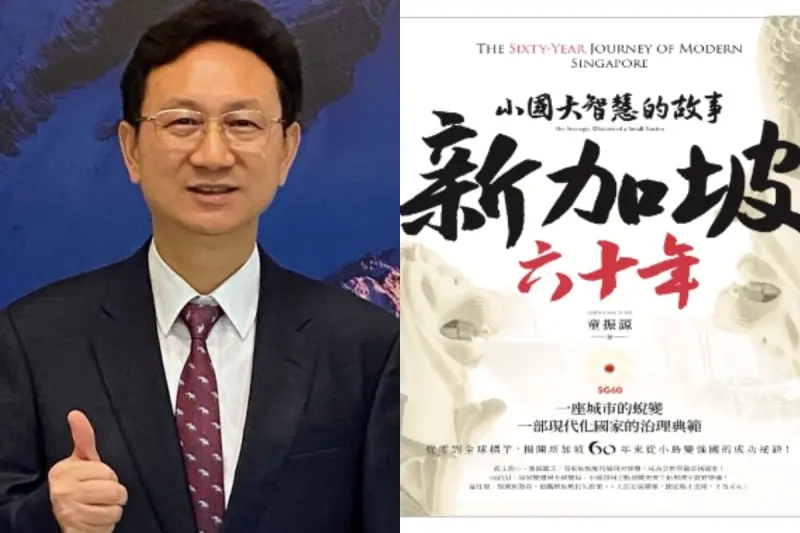 ▲我國駐新加坡代表童振源近期出版新書《新加坡六十年：小國大智慧的故事》。（圖／翻攝自臉書）