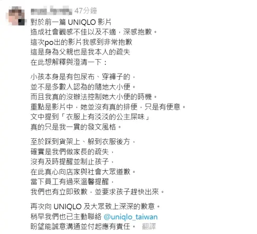 ▲爸爸稍早再發文道歉，表示已主動聯繫UNIQLO，願意負起責任。（圖／翻攝threads）