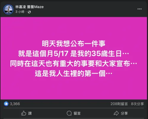 ▲薔薔預告將於明天正式公布她「人生裡第一個......」，神祕語氣引發眾人猜測。（圖／翻攝自薔薔臉書）