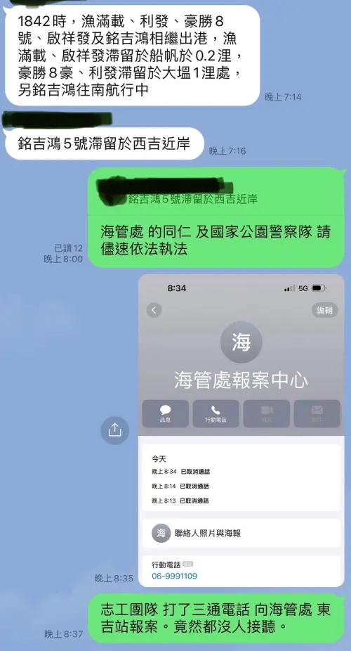 當地志工發現有漁船違法闖進南方四島國家公園海域,打電話通報海洋國家公園管理處,竟然沒人接電話。(圖/讀者提供) ▲當地志工發現有漁船違法闖進南方四島國家公園海域,打電話通報海洋國家公園管理處,竟然沒人接電話。(圖/讀者提供)