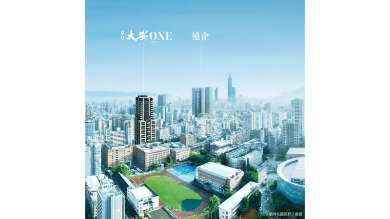 ▲近攬北教大24000坪人文視界，朗闊恆久棟距是城心最珍貴的奢侈享受（圖／業者提供）