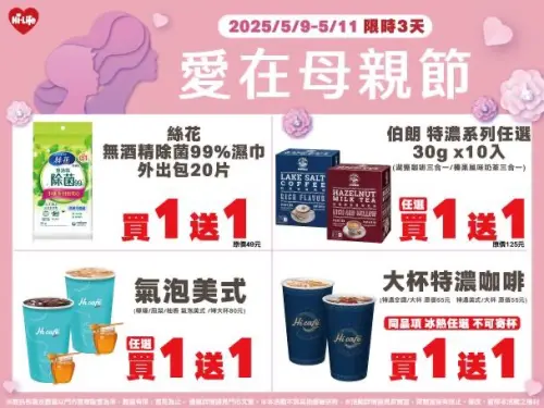 萊爾富母親節優惠,特濃咖啡買一送一。(圖/萊爾富提供) ▲萊爾富母親節優惠,特濃咖啡買一送一。(圖/萊爾富提供)