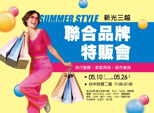 ▲迎接母親節，新光三越台中店第4場特販會10日起登場，天天有獨家夯品1.7折起限搶，巴結媽咪。（圖／新光三越提供）