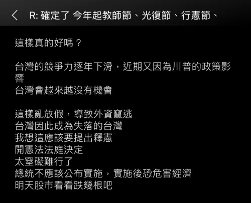 ▲網路上出現質疑新增假日的貼文。（圖／翻攝畫面）
