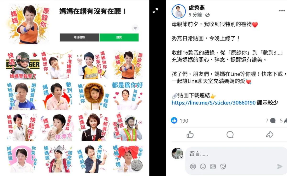 ▲盧秀燕在臉書透露，「秀燕日常貼圖」是母親節前夕特別的禮物。（圖／翻攝盧秀燕臉書，2025.05.08）