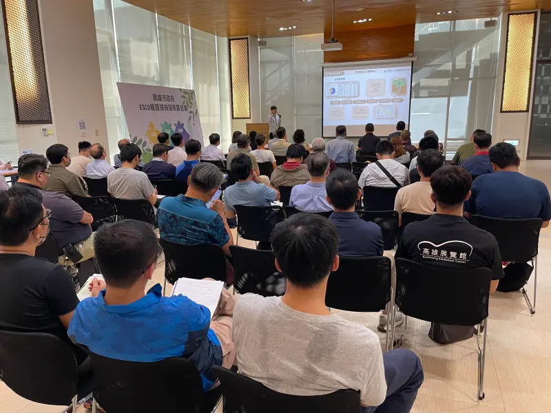 ▲高市經發局於113年辦理ESCO節能技術服務媒合會。（圖／高市府經發局提供）
