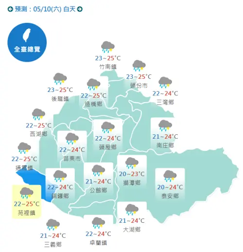▲5月10日苗栗白天天氣。(圖/中央氣象署) ▲5月10日苗栗白天天氣。(圖/中央氣象署)