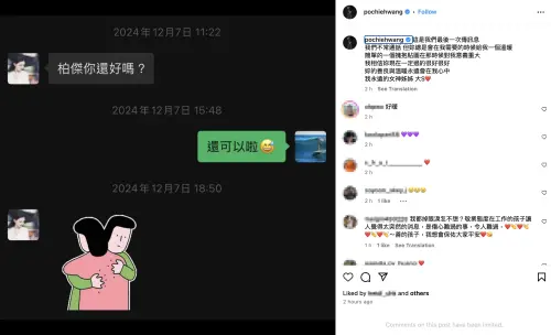 ▲王柏傑曬出和大S最後一次對話,感謝大S生前給予自己的溫暖。(圖/IG pochiehwang) ▲王柏傑曬出和大S最後一次對話,感謝大S生前給予自己的溫暖。(圖/IG pochiehwang)