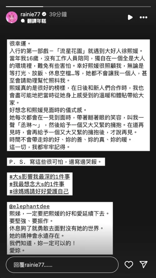 ▲楊丞琳發長文寫下對大S的滿滿思念。（圖／楊丞琳IG）