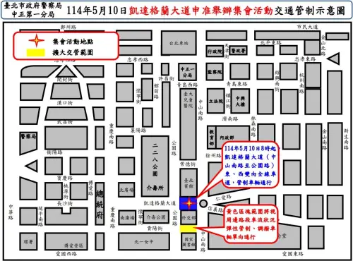 5月10日凱達格蘭大道、濟南路一段等路段舉行集會遊行活動實施交通管制。(圖/取自臺北市政府警察局中正第一分局) ▲5月10日凱達格蘭大道、濟南路一段等路段舉行集會遊行活動實施交通管制。(圖/取自臺北市政府警察局中正第一分局)