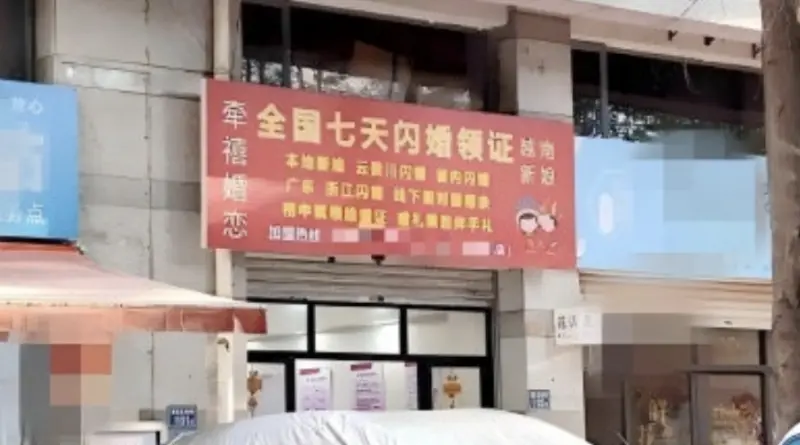 ▲中國福建婚仲公司廣告「7天內可與越南新娘」閃婚，引發爭議。（圖／翻攝自微博）