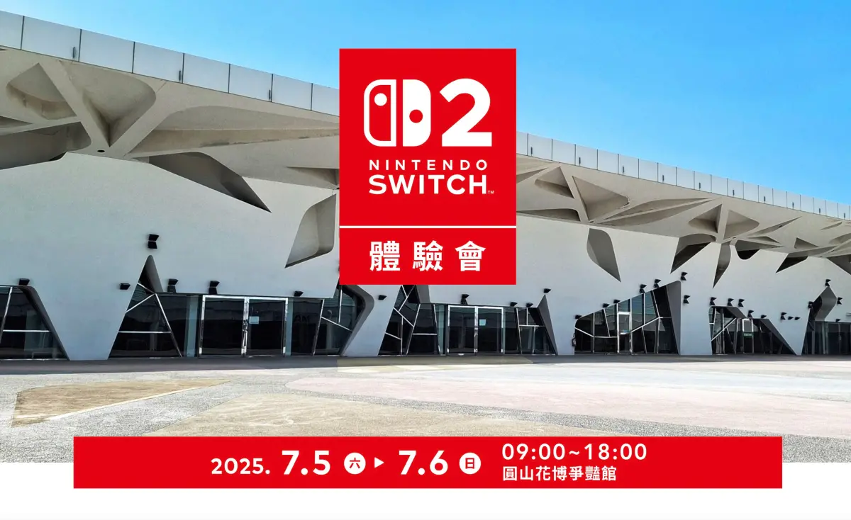 ▲任天堂Switch 2體驗會台灣首場預計在7/5、7/6於台北圓山花博爭豔館舉辦，今台灣任天堂已經公佈相抽選結果，有報名的玩家可以檢查是否有收到信件，（圖／翻攝官網）