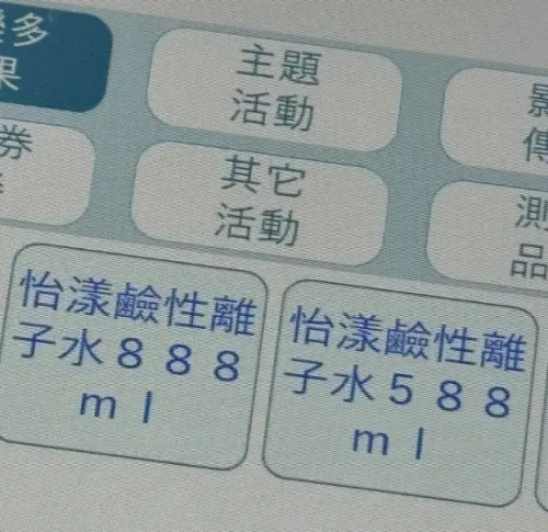 ▲全家接獲店員反應「怡漾鹼性離子水」條碼很難刷之後,直接內建在POS機讓店員直接按。(圖/Threads) ▲全家接獲店員反應「怡漾鹼性離子水」條碼很難刷之後,直接內建在POS機讓店員直接按。(圖/Threads)