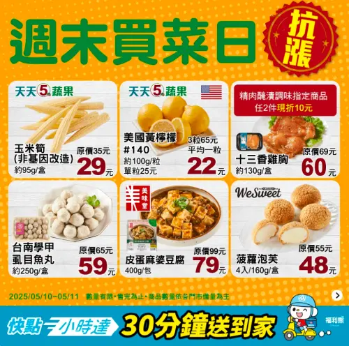 ▲全聯週末買菜日優惠，六款生鮮蔬果特價。（圖／全聯提供）