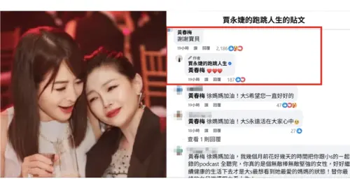 ▲賈永婕(左)在社群網站發文緬懷大S(右),S媽在文章下方留言寫道:「謝謝寶貝。」網友也紛紛為S媽打氣。(圖/摘自賈永婕FB) ▲賈永婕(左)在社群網站發文緬懷大S(右),S媽在文章下方留言寫道:「謝謝寶貝。」網友也紛紛為S媽打氣。(圖/摘自賈永婕FB)