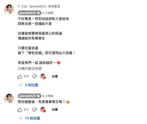 ▲Andy提供授權給畢業生,表示影片可以免費自由使用。(圖/Andy老師 YouTube) ▲Andy提供授權給畢業生,表示影片可以免費自由使用。(圖/Andy老師 YouTube)