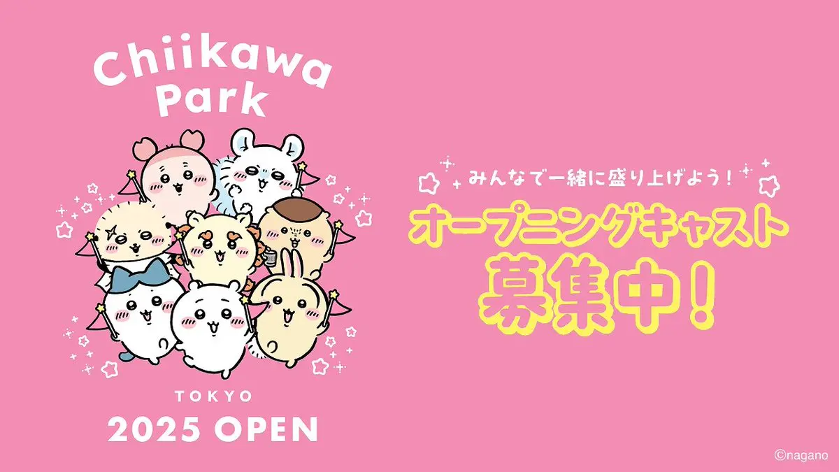 ▲紅遍全球的日本IP《吉伊卡哇》將開設吉伊卡哇樂園（ちいかわパーク），近期官方又再度釋出新消息（圖／chiikawapark）