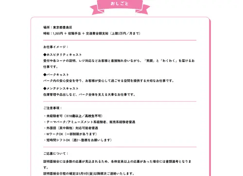 ▲吉伊卡哇樂園官方公布徵才條件。（圖／chiikawapark）