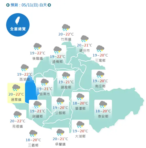▲5月11日苗栗白天天氣。（圖／中央氣象署）