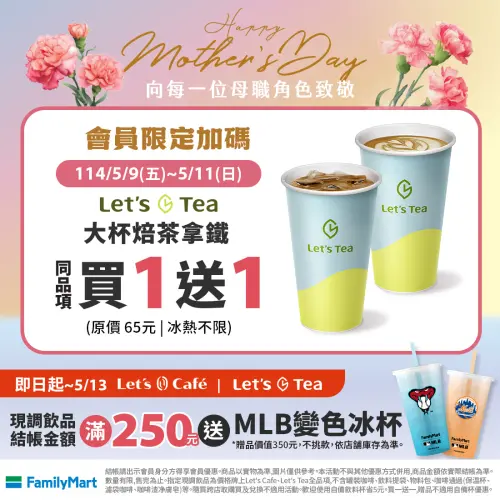 ▲全家5月11日前大杯焙茶拿鐵買1送1，平均單杯33元。（圖／業者提供）