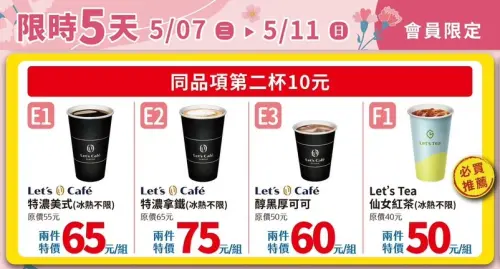 ▲全家門市至5月11日，指定飲品第2杯10元。（圖／業者提供、記者整理）