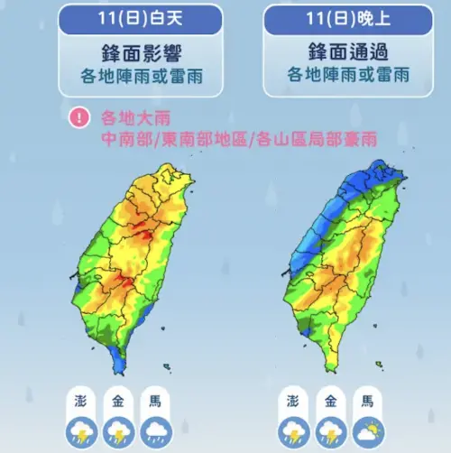 ▲母親節白天，鋒面逐漸通過台灣，西半部要留意局部較大雨勢，南部降雨時間較長。（圖／中央氣象署提供）