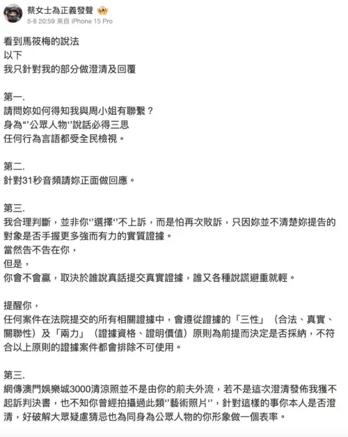 ▲蔡女反擊mandy（圖／翻攝自微博）