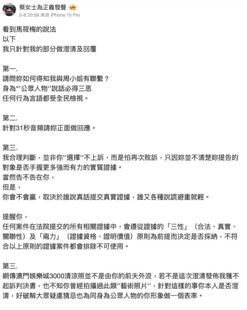 ▲▼蔡女反擊Mandy,強調自己並非為博取流量而發言,也和其前夫Robert關係清白,「針對這樣的事妳本人是否澄清,好破解大眾疑慮猜忌,也為同身為公眾人物的妳形象做一個表率!」(圖/翻攝自微博)