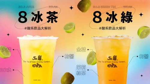 50嵐「消暑必喝手搖」買不到了!缺貨傳停售 小編證實:剩北部有 ▲50嵐「8冰茶」、「8冰綠」是熱銷人氣手搖。(圖/翻攝自50嵐中區FB)