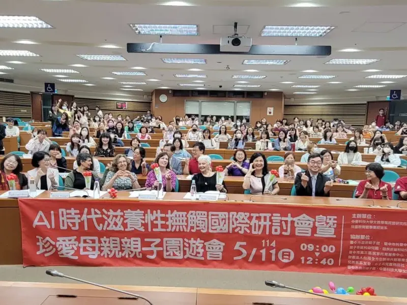 ▲中臺科技大學攜手國際嬰幼兒按摩協會，舉辦「AI時代滋養性撫觸」國際研討會(圖／中臺科技大學提供2025.5.11)