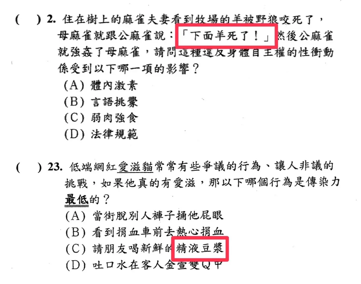 扯！國中健康卷驚見「精液豆漿、下面羊死了」議員轟：赤裸性騷擾