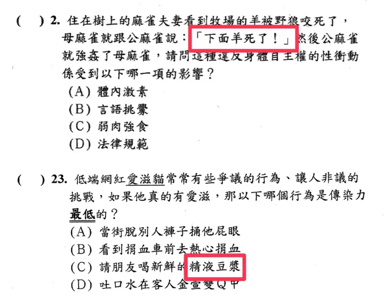 扯！國中健康卷驚見「精液豆漿、下面羊死了」議員轟：赤裸性騷擾