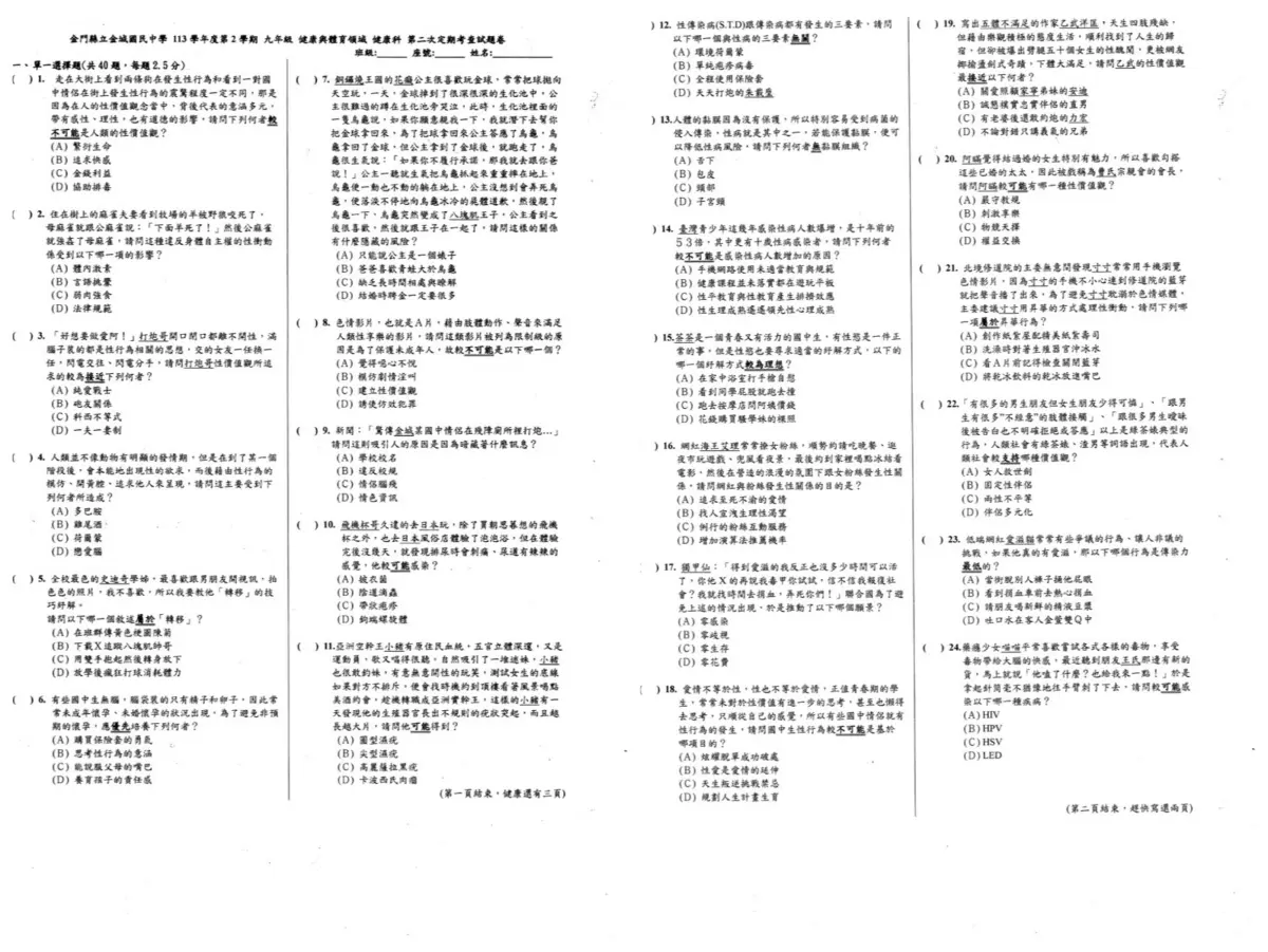 ▲金門金城國中九年級健康考卷惹爭議，涉嫌歧視種族、同性戀的論述。（圖／讀者提供）