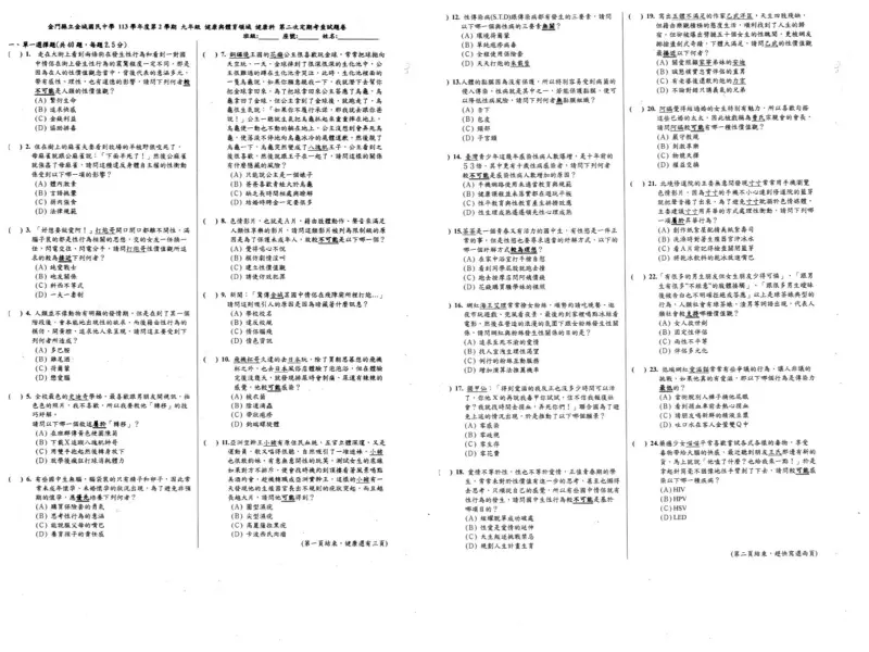 獨／政治名人、藝人都中鏢！金城國中考卷全曝光　四叉貓：該懲處