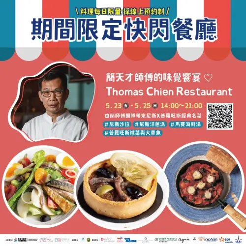 ▲法餐名廚簡天才將回歸打造快閃餐廳、莎士比亞烘焙坊也將首度加入！歡迎民眾5月23日至25日一起到駁二共享精彩的台法海洋盛宴。（圖／高市府提供）