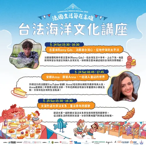 ▲今年法國生活節新增戶外文化講座，特別邀請來自法國普羅旺斯的吉雷米（Remy Gils）和安娜（Anna）親自現身與民眾互動。（圖／高市府提供）