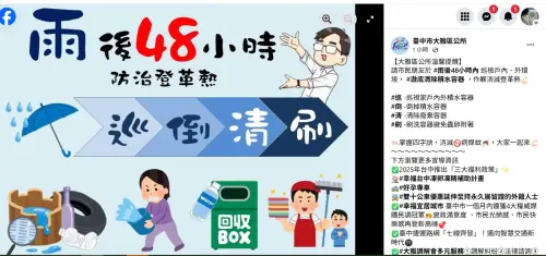 ▲台中市大雅區公所官方臉書今天上午張貼的防治登革熱宣導圖文，被民眾抓包是二年前的「高雄邁邁版」。（圖／翻攝大雅區公所臉書，2025.05.12）