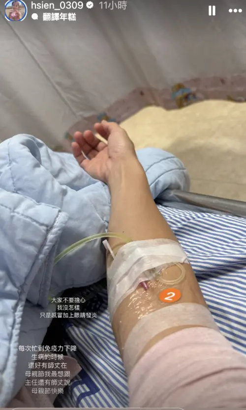 ▲小嫻住院打點滴,要粉絲別擔心。(圖/翻攝自小嫻IG) ▲小嫻住院打點滴,要粉絲別擔心。(圖/翻攝自小嫻IG)