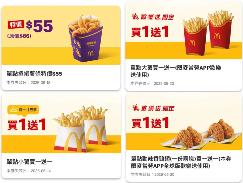 ▲麥當勞APP也有多項新優惠活動。(圖/翻攝自麥當勞APP)