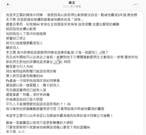 ▲李芷霖黑料連環爆！「同學」稱遭霸凌（圖／翻攝自 Threads）