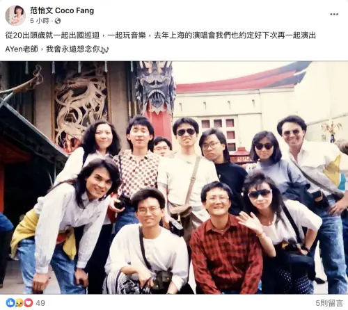 ▲范怡文在臉書緬懷已故好友韓賢光。（圖／范怡文 Coco Fang 臉書）