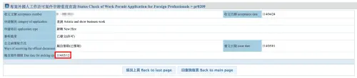 ▲味全龍球團近期申請了3張「新聘表演證」,其中一張於今日領取。(圖/翻攝自勞動部勞動力發展署官網) ▲味全龍球團近期申請了3張「新聘表演證」,其中一張於今日領取。(圖/翻攝自勞動部勞動力發展署官網)
