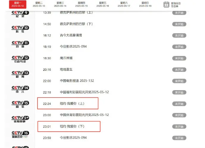 ▲中國央視電影台今晚播映內容改為紐約我愛你，暗示美中關稅談判進展。（圖／翻攝自微博）
