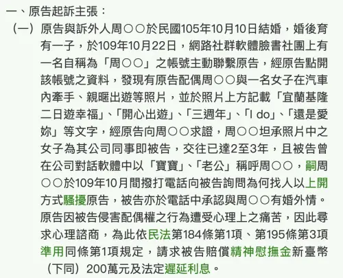 ▲判決書中指出鄭女（小珍奶）遭到正宮以對話紀錄開撕，還求償200萬元撫慰金。（圖／司法院判決書系統）
