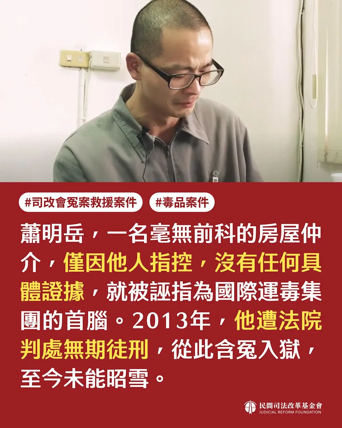 ▲台中高分院開庭調查蕭明岳毒品案是否再審。（圖／民間司改會提供）